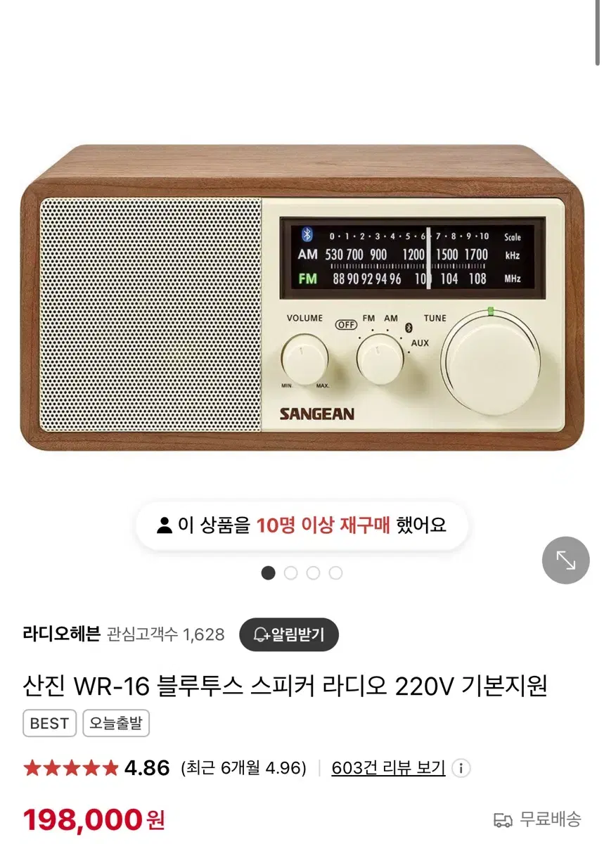 산진 WR-16 블루투스 스피커 라디오 220V 기본지원